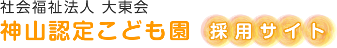 社会福祉法人大東会　採用サイト